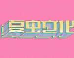 LOGO样机