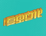 LOGO样机