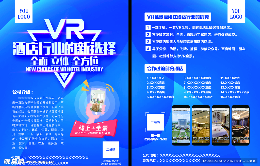 VR酒店