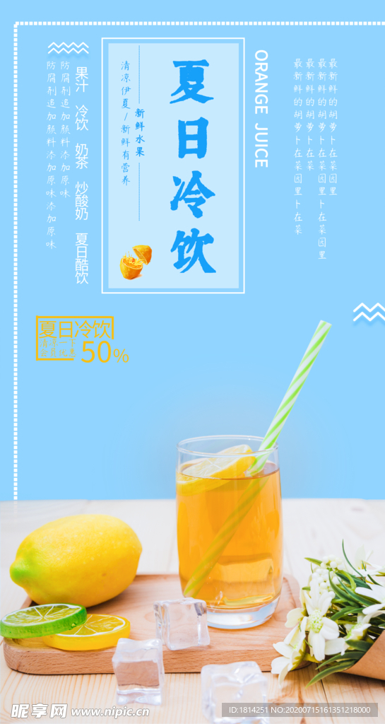 现代风蓝色夏日冷饮海报