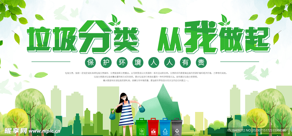 垃圾分类宣传标语