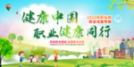 职业健康