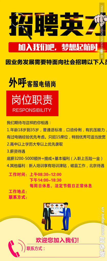 招聘展架