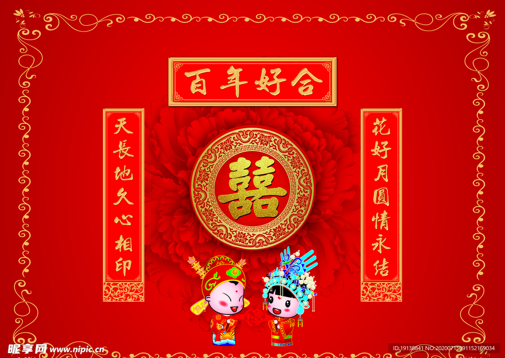 婚庆背景