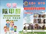 除甲醛彩页 优惠券 dm单