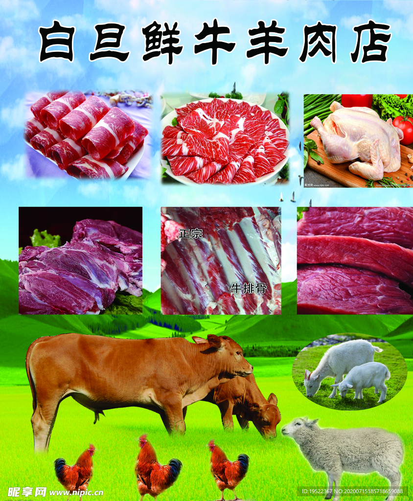 牛羊肉