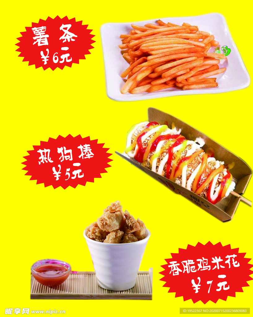 薯条