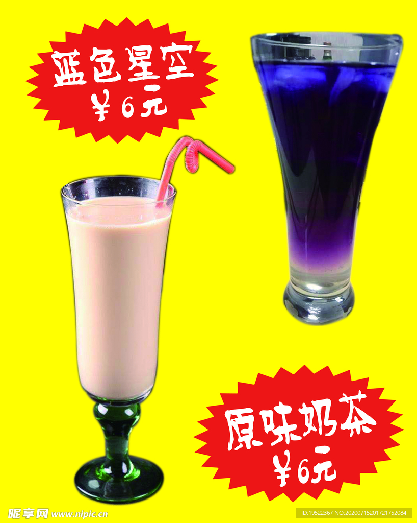 奶茶