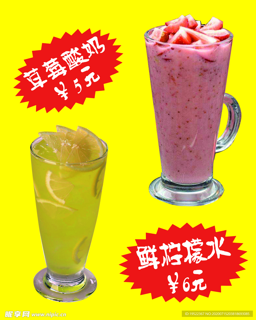 草莓酸奶