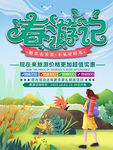 春游记