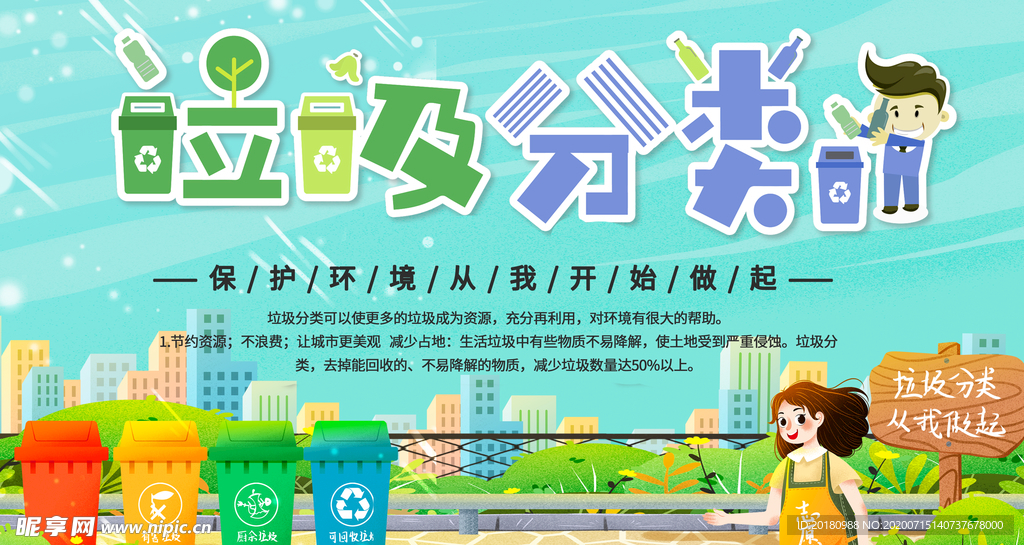 垃圾分类