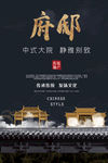 中国风地产