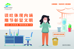 专项整治 绿色环保 健康生活