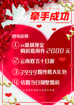 玫瑰爱心促销海报