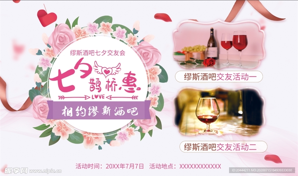 交友会展板
