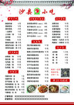 沙县小吃