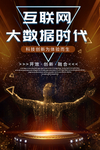 互联网科技