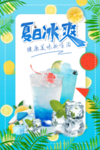 夏日冷饮