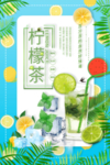 柠檬茶