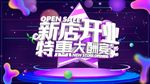 新店开业