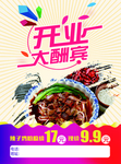 牛肉粉开业大酬宾