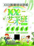艺术班招生