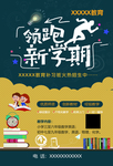 领跑新学期
