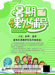 课外辅导