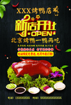 烤鸭新店开业