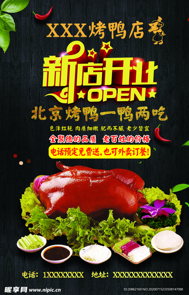 烤鸭新店开业