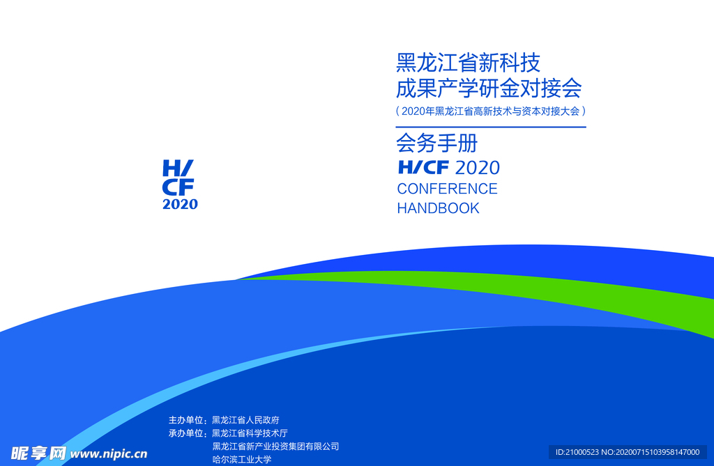 企业商务会务封皮