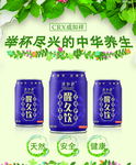 醒酒饮海报