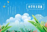 小学封面