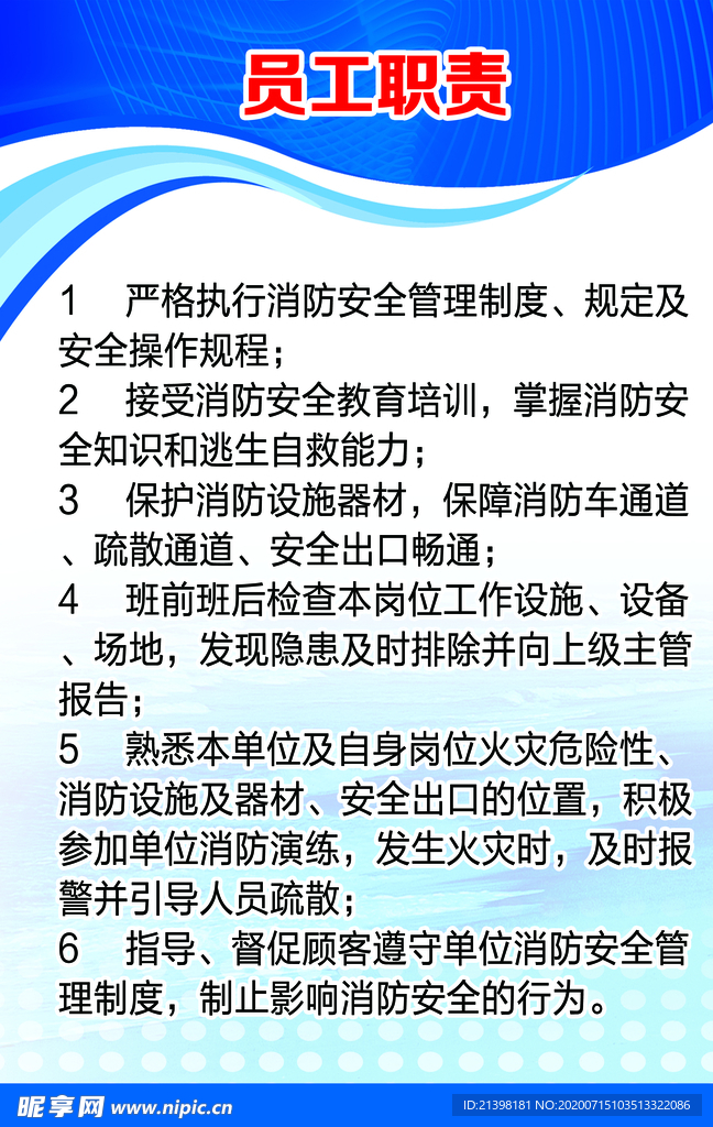 消防 电工 防火制度 安全制度