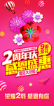 2周年庆海报