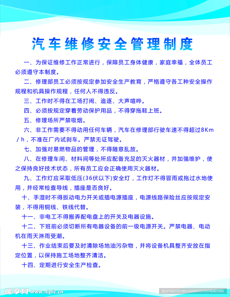 汽车维修安全管理制度 汽车维修