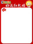 小葵花好运红包墙