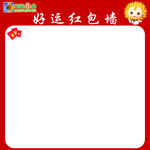 小葵花好运红包墙