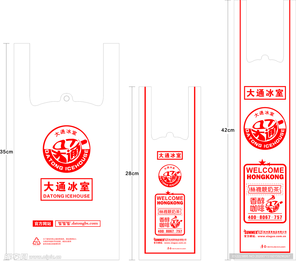 大通冰室外卖袋 打包袋 背心袋