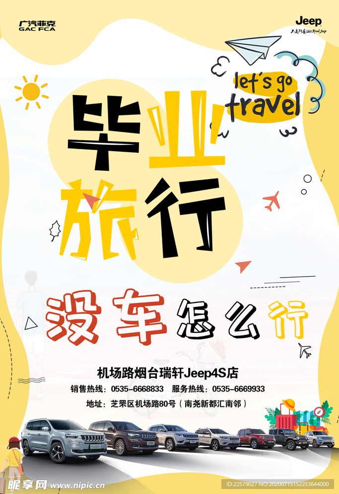 毕业旅行