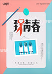 毕业季