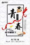 毕业季