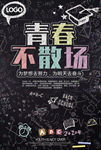 毕业季