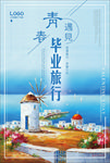 毕业季
