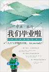 毕业季