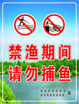 禁渔