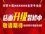 装修升级