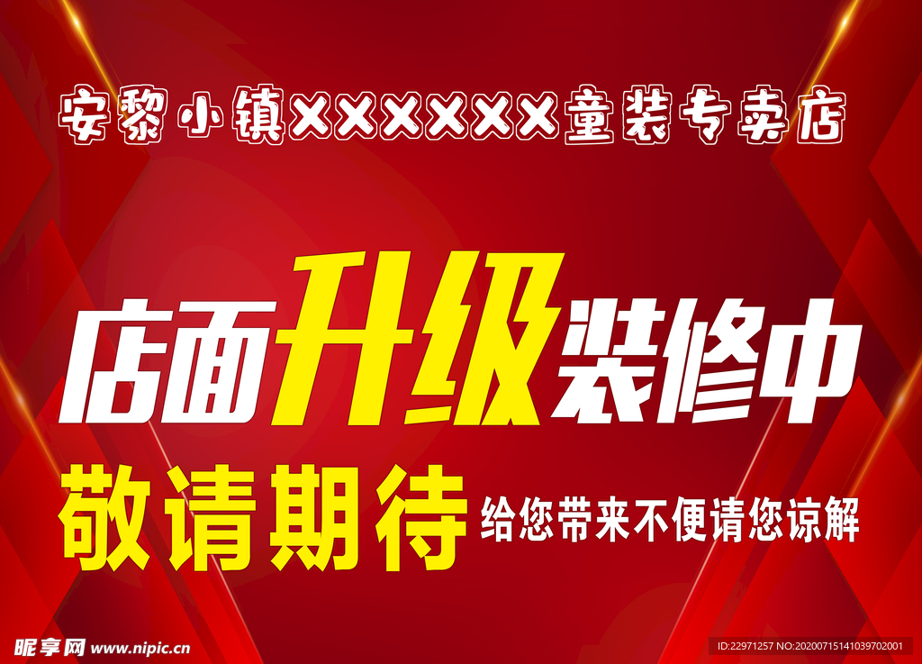 装修升级