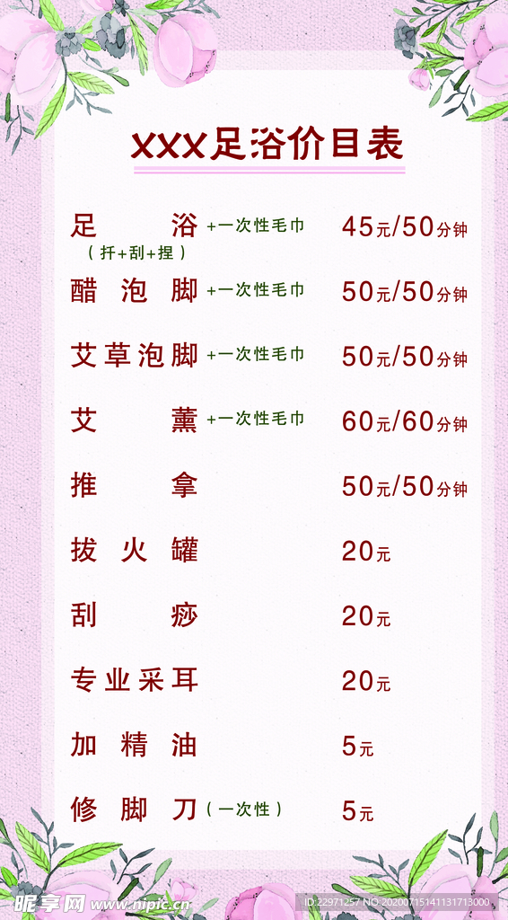 价目表