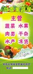 果蔬
